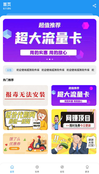 孤煞软件库官方版下载-孤煞软件库正版下载 Hero图
